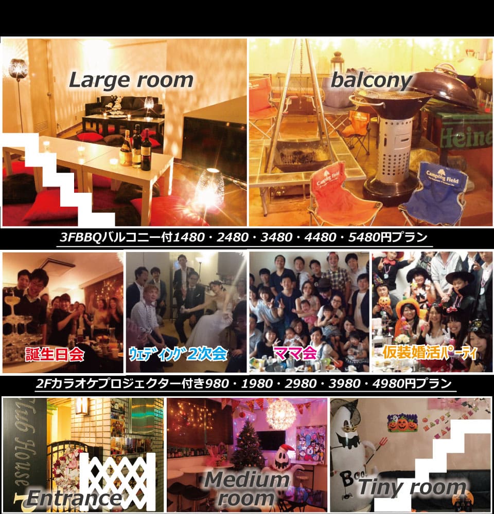【バーベキュー新宿】のラージルーム、バルコニー、使い方、演出方法自由自在なスペースで特別な時間をお過ごしください